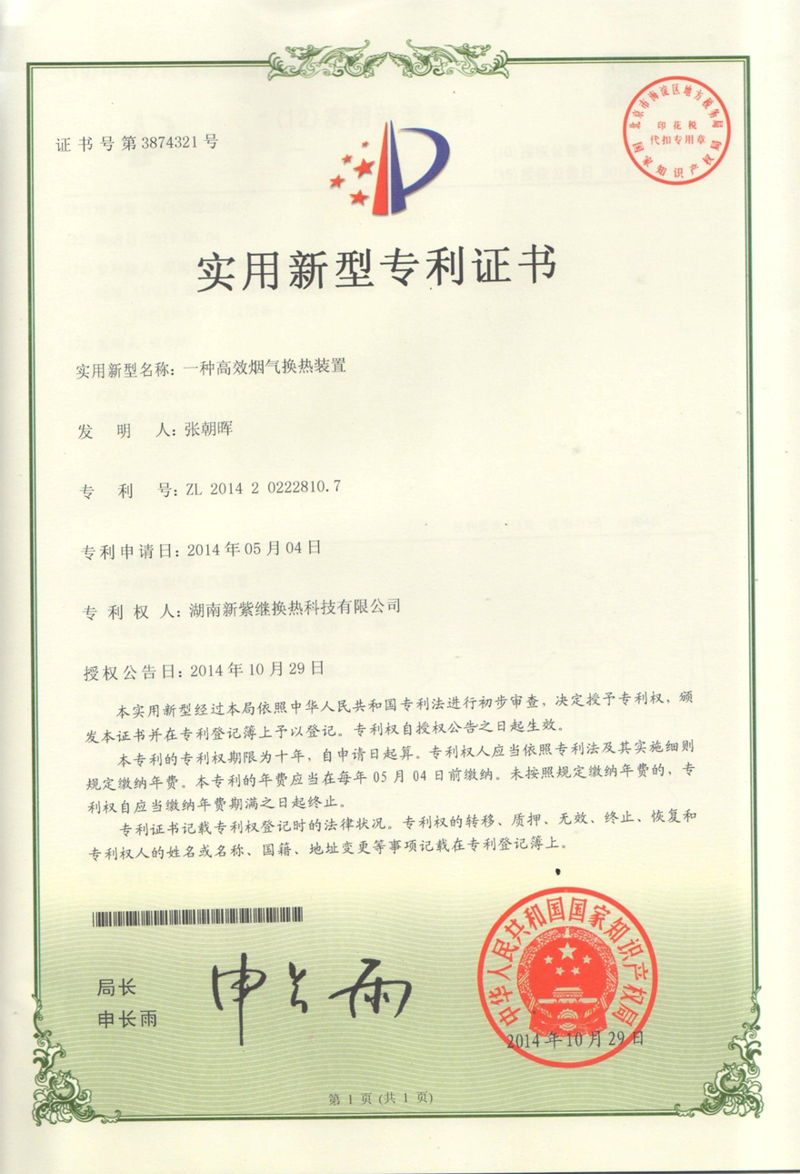 一种高效烟气换热装置